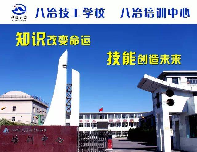 八冶技工学校